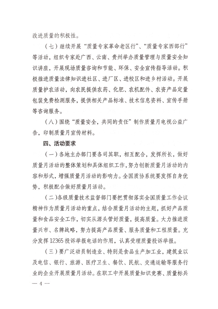 中共中央宣傳部、國家質(zhì)量監(jiān)督檢驗(yàn)檢疫總局、國家發(fā)展和改革委員會、中華全國總工會、共青團(tuán)中央《關(guān)于開展&ldquo;2007年全國質(zhì)量月&rdquo;活動的通知》