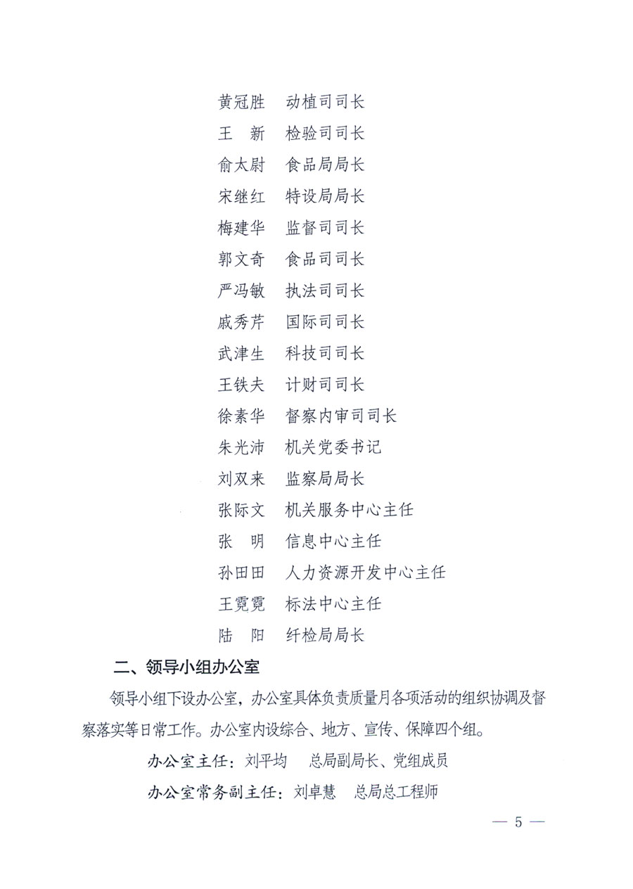 國家質(zhì)量監(jiān)督檢驗(yàn)檢疫總局《關(guān)于深入開展2011年全國“質(zhì)量月”活動(dòng)的通知》