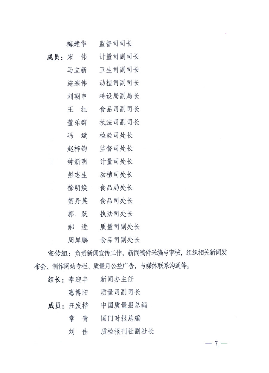 國家質(zhì)量監(jiān)督檢驗(yàn)檢疫總局《關(guān)于深入開展2011年全國“質(zhì)量月”活動(dòng)的通知》