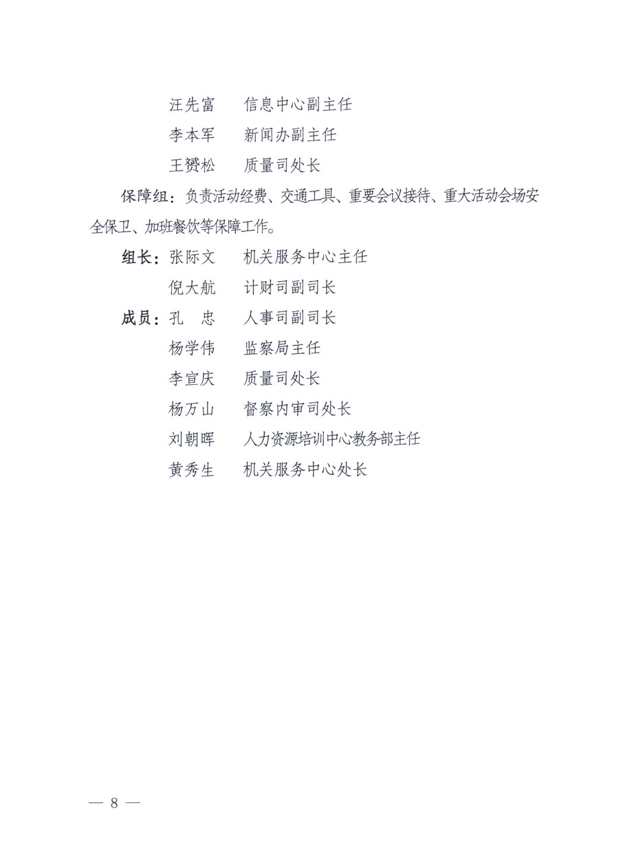 國家質(zhì)量監(jiān)督檢驗(yàn)檢疫總局《關(guān)于深入開展2011年全國“質(zhì)量月”活動(dòng)的通知》