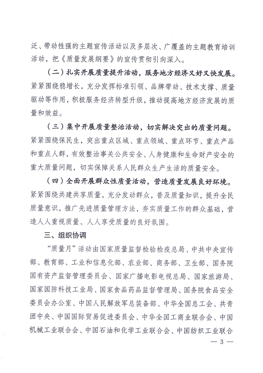 關(guān)于開展2012年全國(guó)&ldquo;質(zhì)量月&rdquo;活動(dòng)的通知