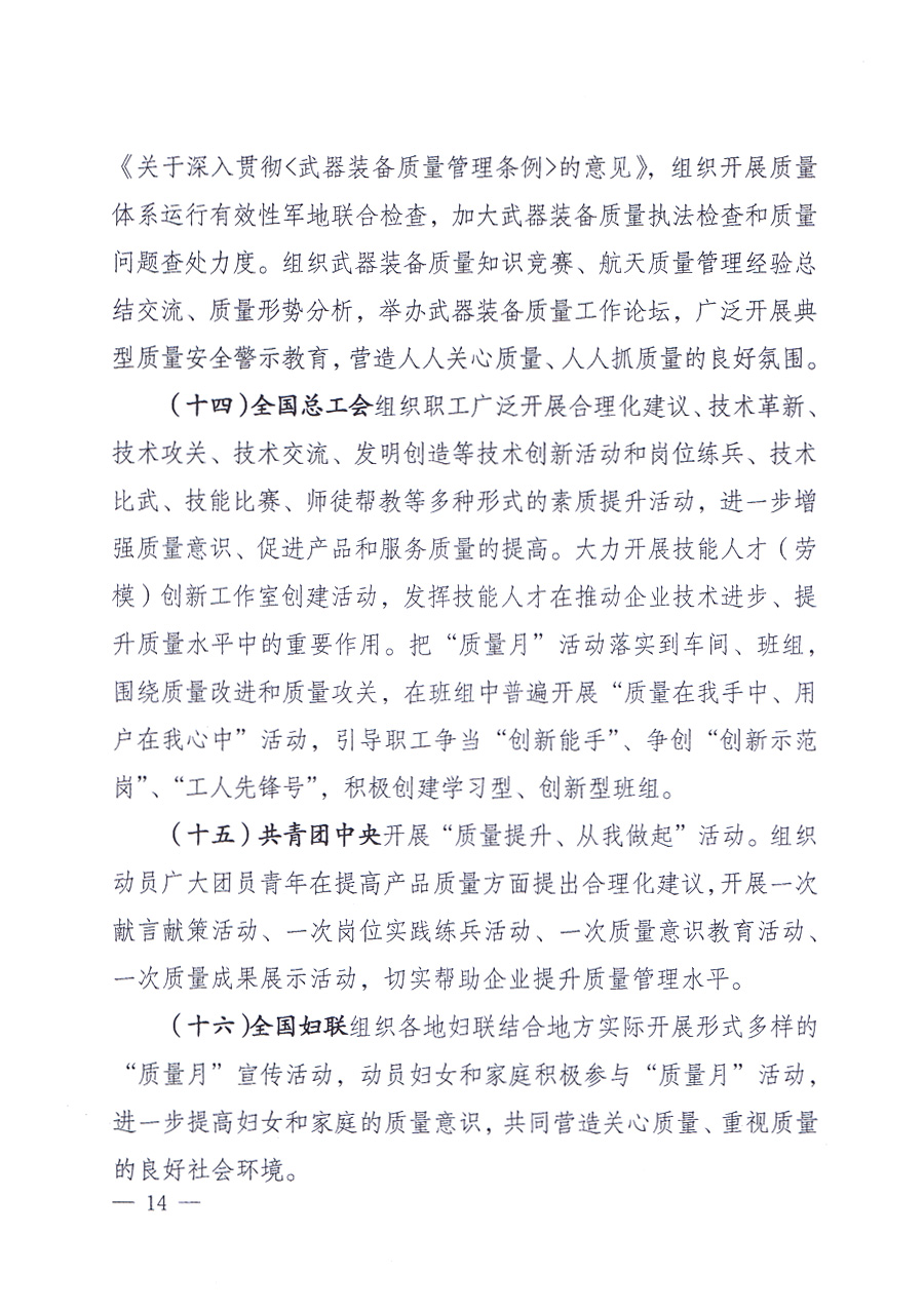 國家質(zhì)量監(jiān)督檢驗(yàn)檢疫總局、中共中央宣傳部等單位《關(guān)于開展2013年全國&ldquo;質(zhì)量月&rdquo;活動(dòng)的通知》