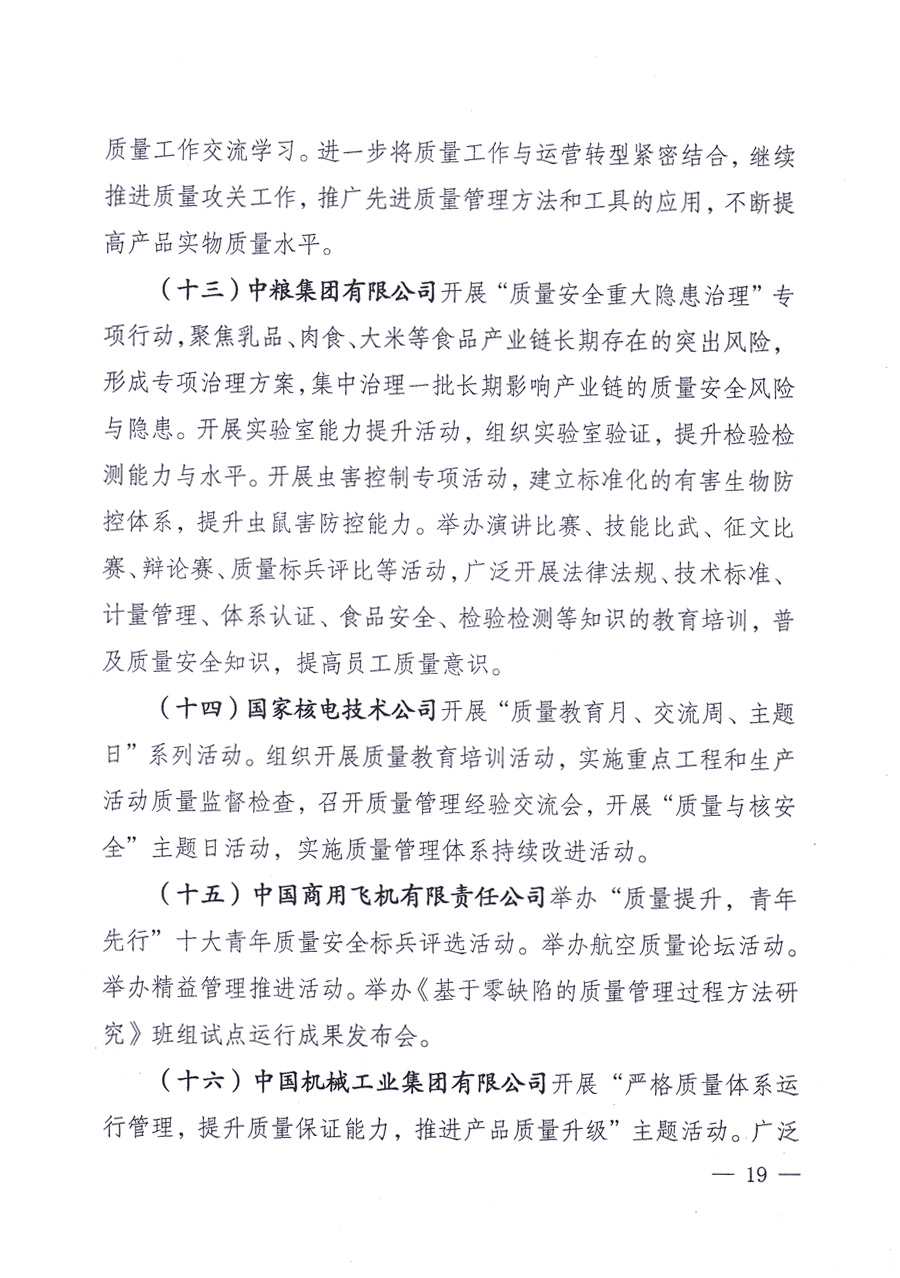 國家質(zhì)量監(jiān)督檢驗(yàn)檢疫總局、中共中央宣傳部等單位《關(guān)于開展2013年全國&ldquo;質(zhì)量月&rdquo;活動(dòng)的通知》