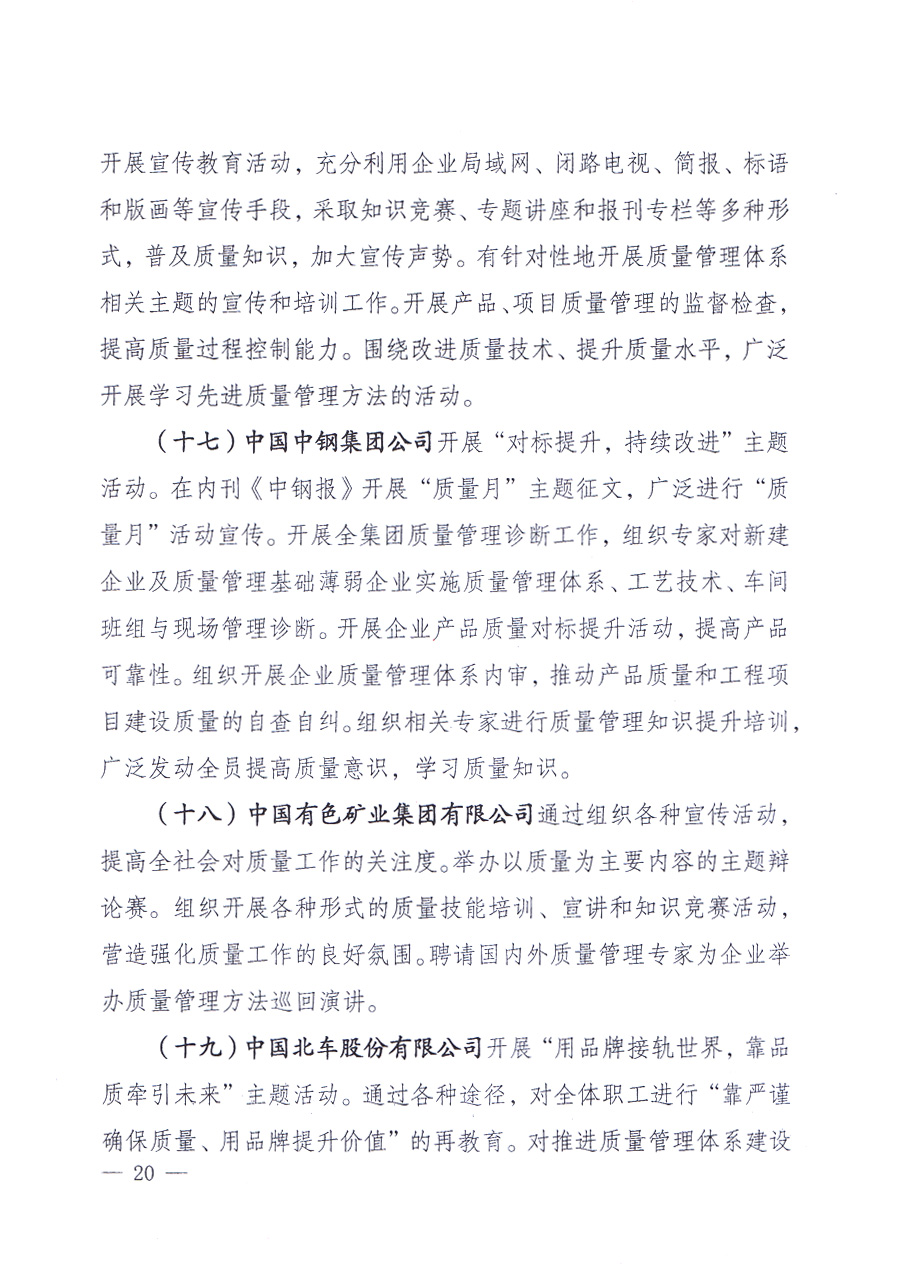 國家質(zhì)量監(jiān)督檢驗(yàn)檢疫總局、中共中央宣傳部等單位《關(guān)于開展2013年全國&ldquo;質(zhì)量月&rdquo;活動(dòng)的通知》