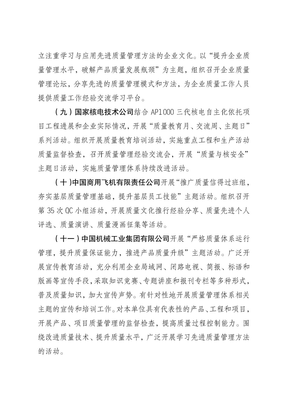 國家質(zhì)量監(jiān)督檢驗檢疫總局《質(zhì)檢總局辦公廳關(guān)于征求<2013年全國&ldquo;質(zhì)量月&rdquo;活動方案>意見的函》