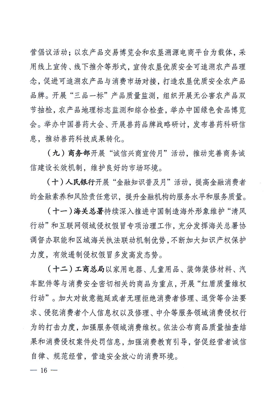 質(zhì)檢總局等關(guān)于開展2016年全國&ldquo;質(zhì)量月&rdquo;活動的通知