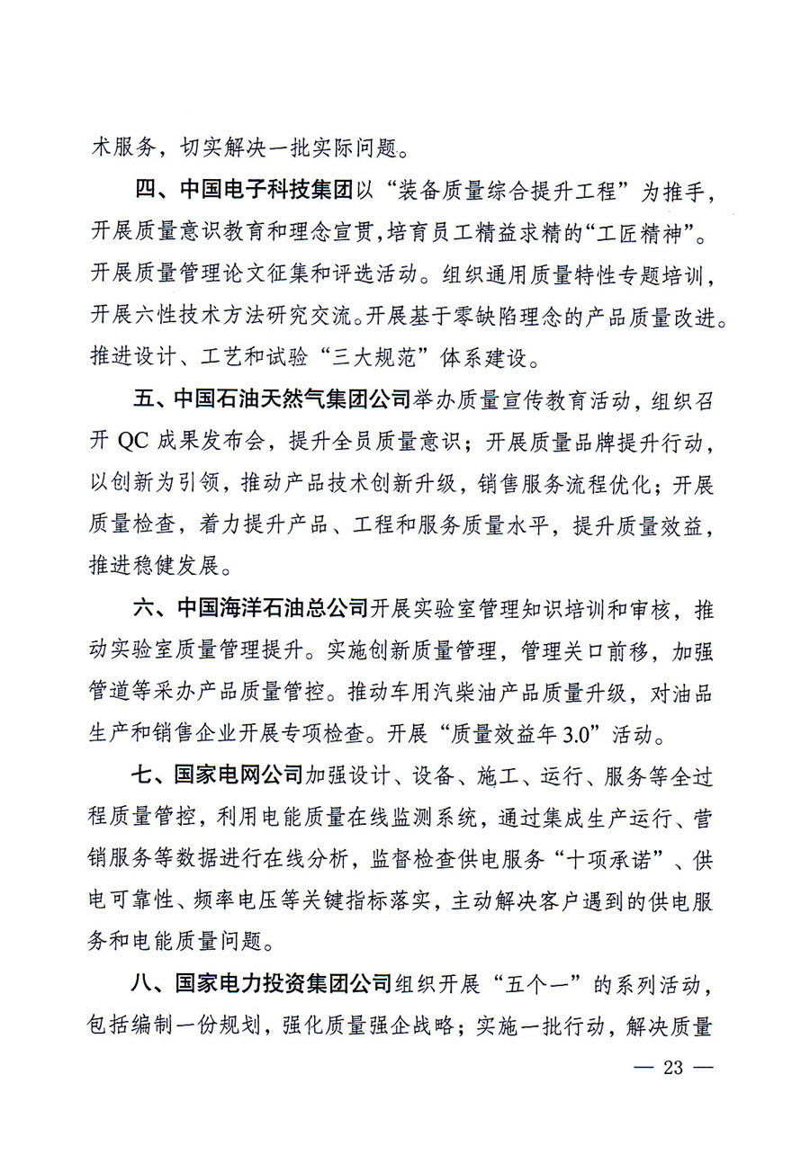 質(zhì)檢總局等關(guān)于開展2016年全國&ldquo;質(zhì)量月&rdquo;活動的通知