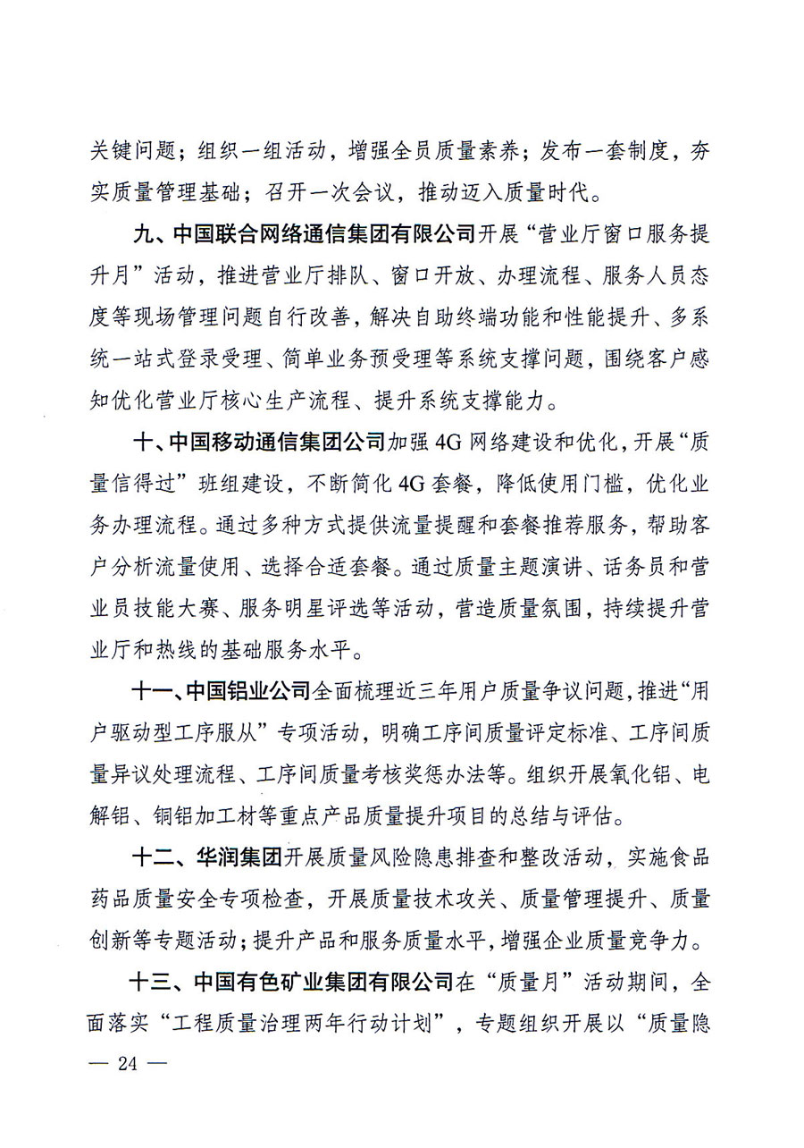 質(zhì)檢總局等關(guān)于開展2016年全國&ldquo;質(zhì)量月&rdquo;活動的通知