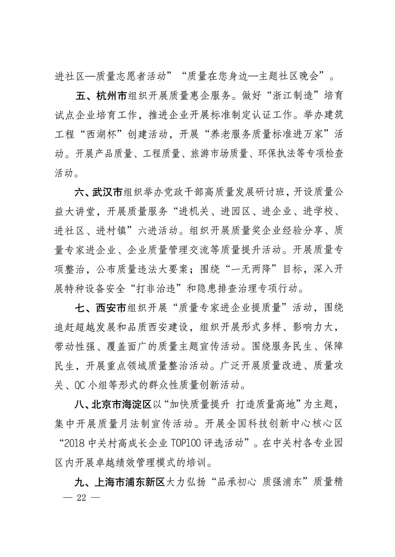 市場(chǎng)監(jiān)管總局等關(guān)于開展2018年全國(guó)&ldquo;質(zhì)量月&rdquo;活動(dòng)的通知