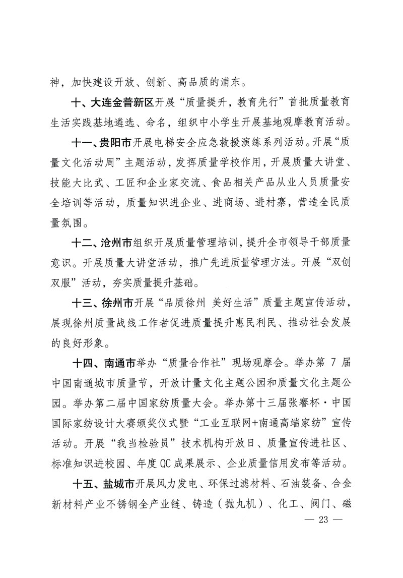 市場(chǎng)監(jiān)管總局等關(guān)于開展2018年全國(guó)&ldquo;質(zhì)量月&rdquo;活動(dòng)的通知