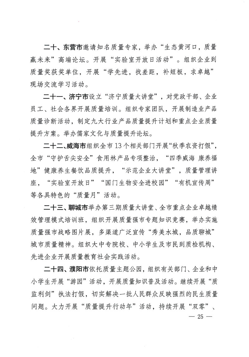 市場(chǎng)監(jiān)管總局等關(guān)于開展2018年全國(guó)&ldquo;質(zhì)量月&rdquo;活動(dòng)的通知
