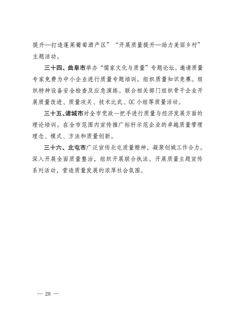 市場(chǎng)監(jiān)管總局等關(guān)于開展2018年全國(guó)&ldquo;質(zhì)量月&rdquo;活動(dòng)的通知