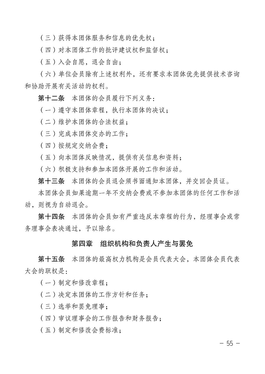 中國質(zhì)量檢驗(yàn)協(xié)會(huì)關(guān)于第四屆第一次會(huì)員代表大會(huì)和第四屆第一次理事會(huì)相關(guān)表決結(jié)果的公告(中檢辦發(fā)〔2020〕1號)