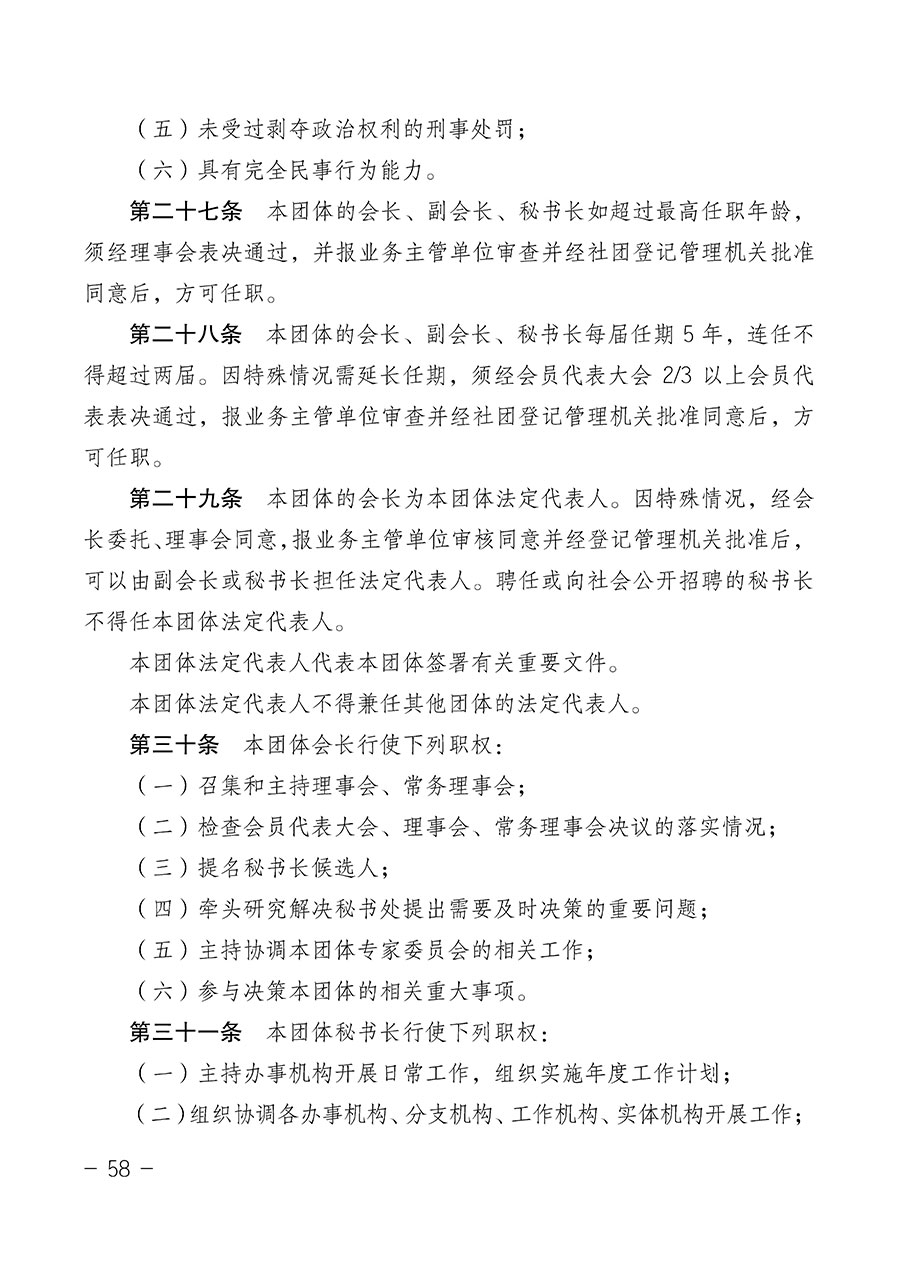 中國質(zhì)量檢驗(yàn)協(xié)會(huì)關(guān)于第四屆第一次會(huì)員代表大會(huì)和第四屆第一次理事會(huì)相關(guān)表決結(jié)果的公告(中檢辦發(fā)〔2020〕1號)