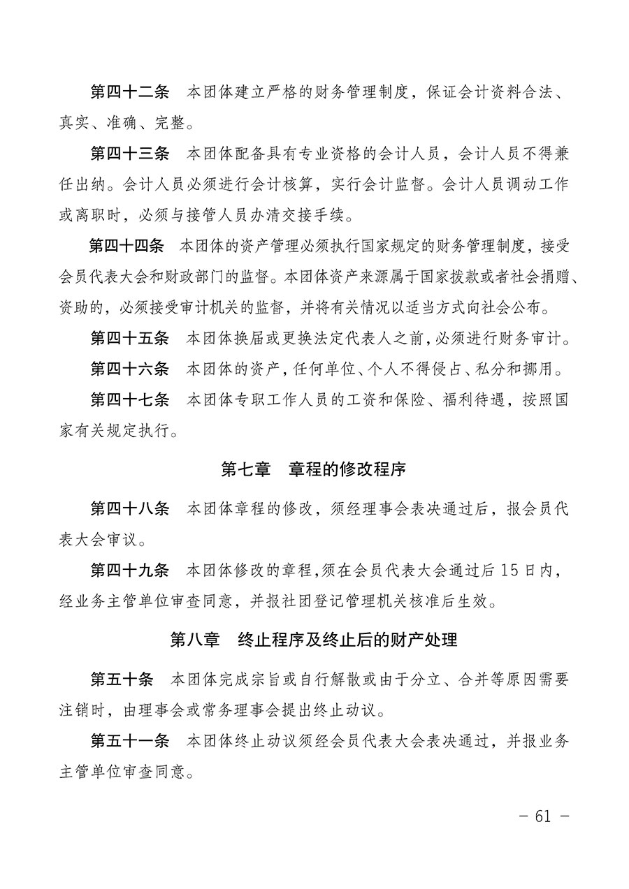 中國質(zhì)量檢驗(yàn)協(xié)會(huì)關(guān)于第四屆第一次會(huì)員代表大會(huì)和第四屆第一次理事會(huì)相關(guān)表決結(jié)果的公告(中檢辦發(fā)〔2020〕1號)