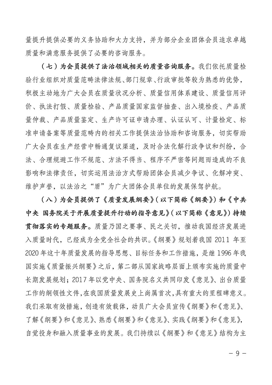 中國質(zhì)量檢驗(yàn)協(xié)會(huì)關(guān)于第四屆第一次會(huì)員代表大會(huì)和第四屆第一次理事會(huì)相關(guān)表決結(jié)果的公告(中檢辦發(fā)〔2020〕1號)