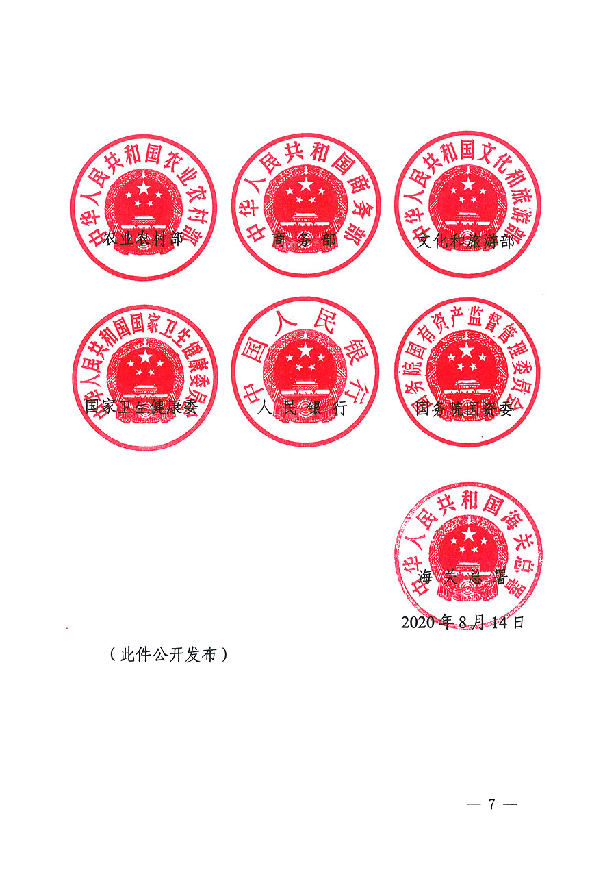 市場(chǎng)監(jiān)管總局等16個(gè)部門(mén)關(guān)于開(kāi)展2020年全國(guó)&ldquo;質(zhì)量月&rdquo;活動(dòng)的通知（國(guó)市監(jiān)質(zhì)〔2020〕133號(hào)）