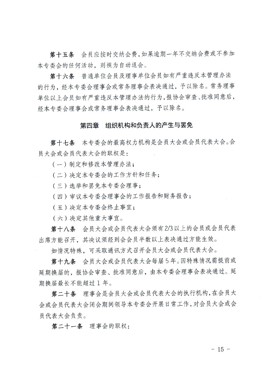 中國質(zhì)量檢驗(yàn)協(xié)會(huì)關(guān)于教育裝備專業(yè)委員會(huì)成立大會(huì)暨第一次會(huì)員代表大會(huì)和第一屆理事會(huì)相關(guān)表決結(jié)果的公告(中檢辦發(fā)〔2022〕133號(hào))