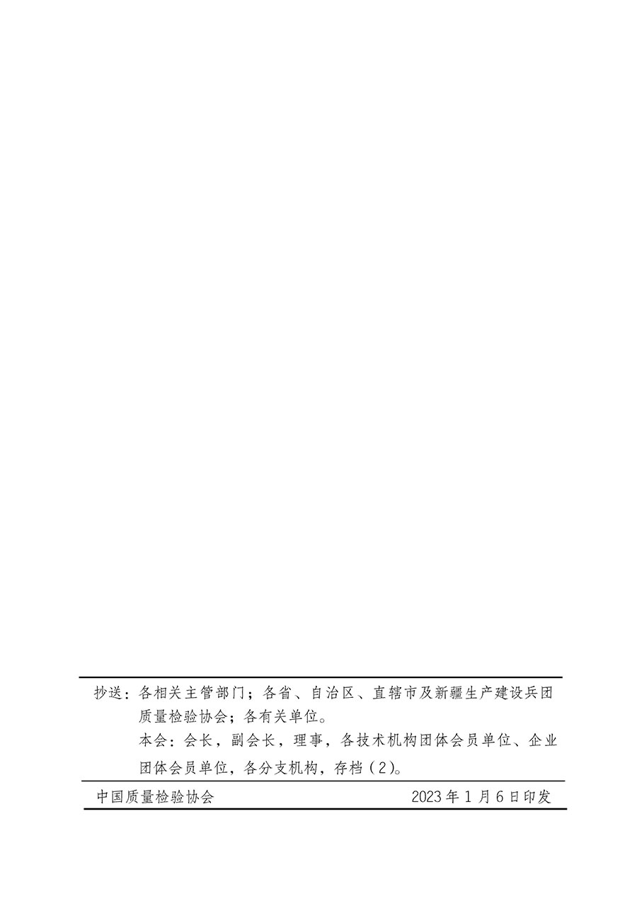 中國(guó)質(zhì)量檢驗(yàn)協(xié)會(huì)關(guān)于組織開展全國(guó)質(zhì)量檢驗(yàn)穩(wěn)定合格產(chǎn)品（2020-2023年度）調(diào)查匯總和展示公告宣傳工作的通知(中檢辦發(fā)〔2023〕2號(hào))
