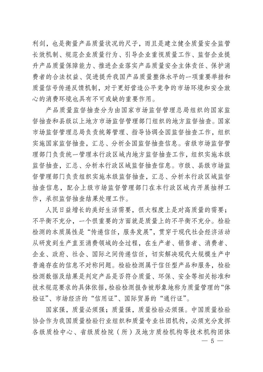 中國(guó)質(zhì)量檢驗(yàn)協(xié)會(huì)關(guān)于組織開展全國(guó)質(zhì)量檢驗(yàn)穩(wěn)定合格產(chǎn)品（2020-2023年度）調(diào)查匯總和展示公告宣傳工作的通知(中檢辦發(fā)〔2023〕2號(hào))