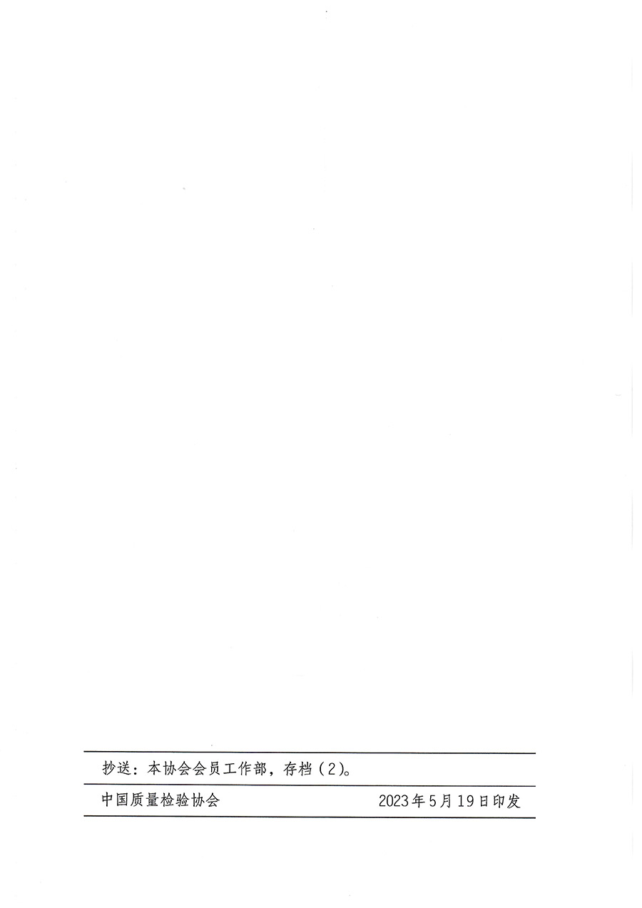 中國質(zhì)量檢驗(yàn)協(xié)會(huì)關(guān)于批準(zhǔn)《水利水電工程安全監(jiān)測單元工程施工質(zhì)量驗(yàn)收評定標(biāo)準(zhǔn)》團(tuán)體標(biāo)準(zhǔn)立項(xiàng)的通知(中檢辦發(fā)〔2023〕92號(hào))