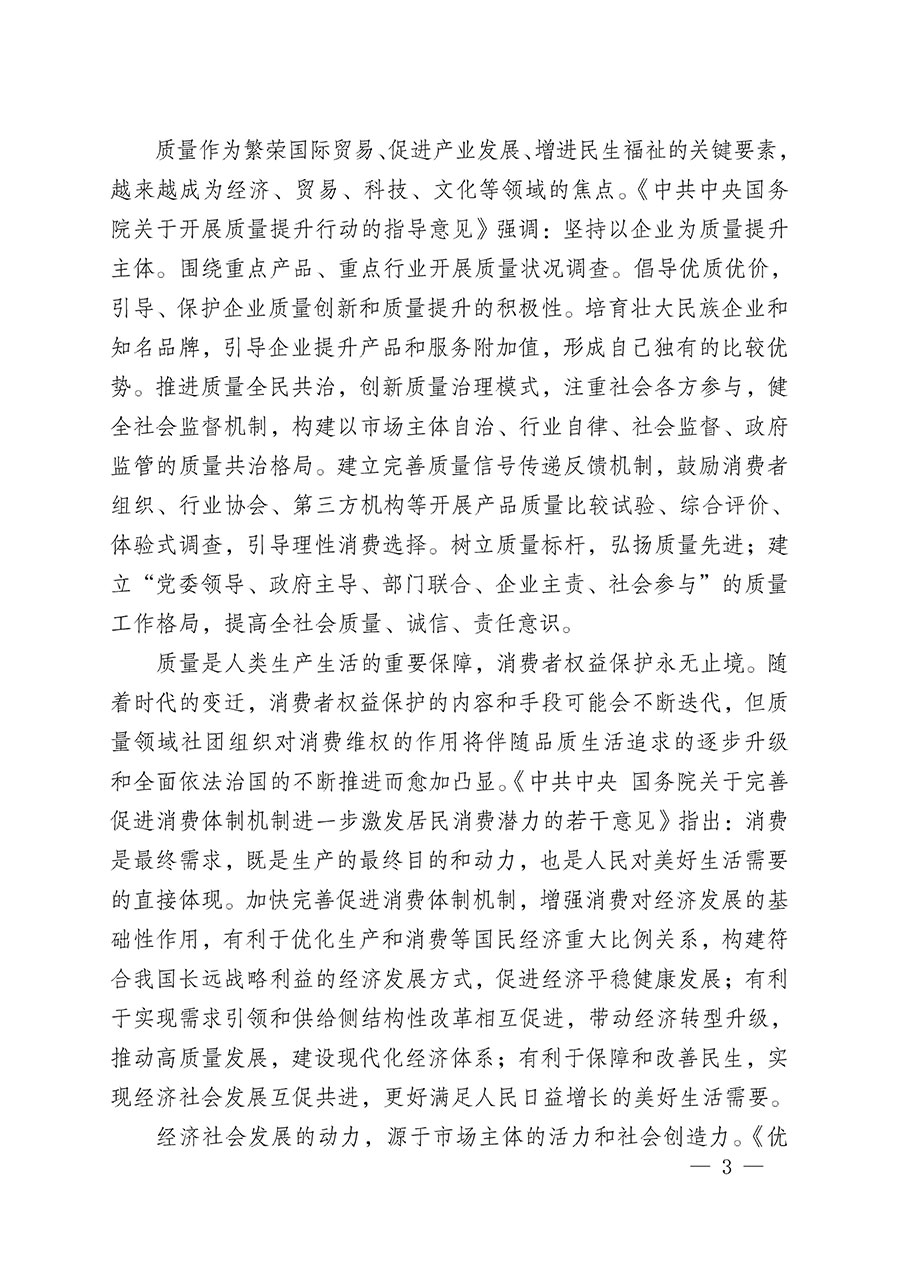 中國質(zhì)量檢驗(yàn)協(xié)會關(guān)于組織開展&ldquo;全國質(zhì)量檢驗(yàn)穩(wěn)定合格產(chǎn)品&rdquo;調(diào)查匯總和質(zhì)量信譽(yù)承諾公告宣傳工作的公告(2024年第13號)