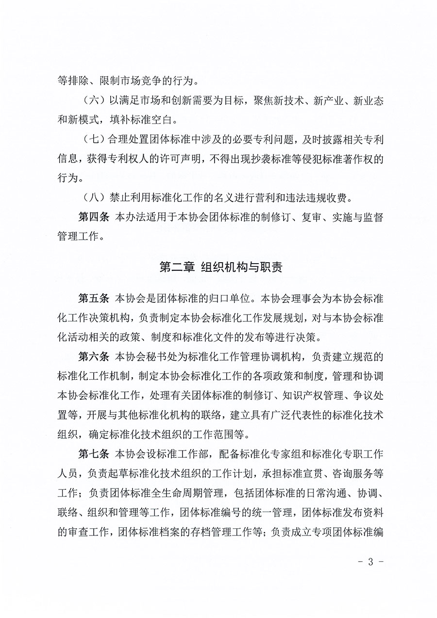 中國質(zhì)量檢驗協(xié)會關(guān)于印發(fā)《中國質(zhì)量檢驗協(xié)會團體標(biāo)準(zhǔn)管理辦法》的通知(中檢辦發(fā)〔2024〕17號)