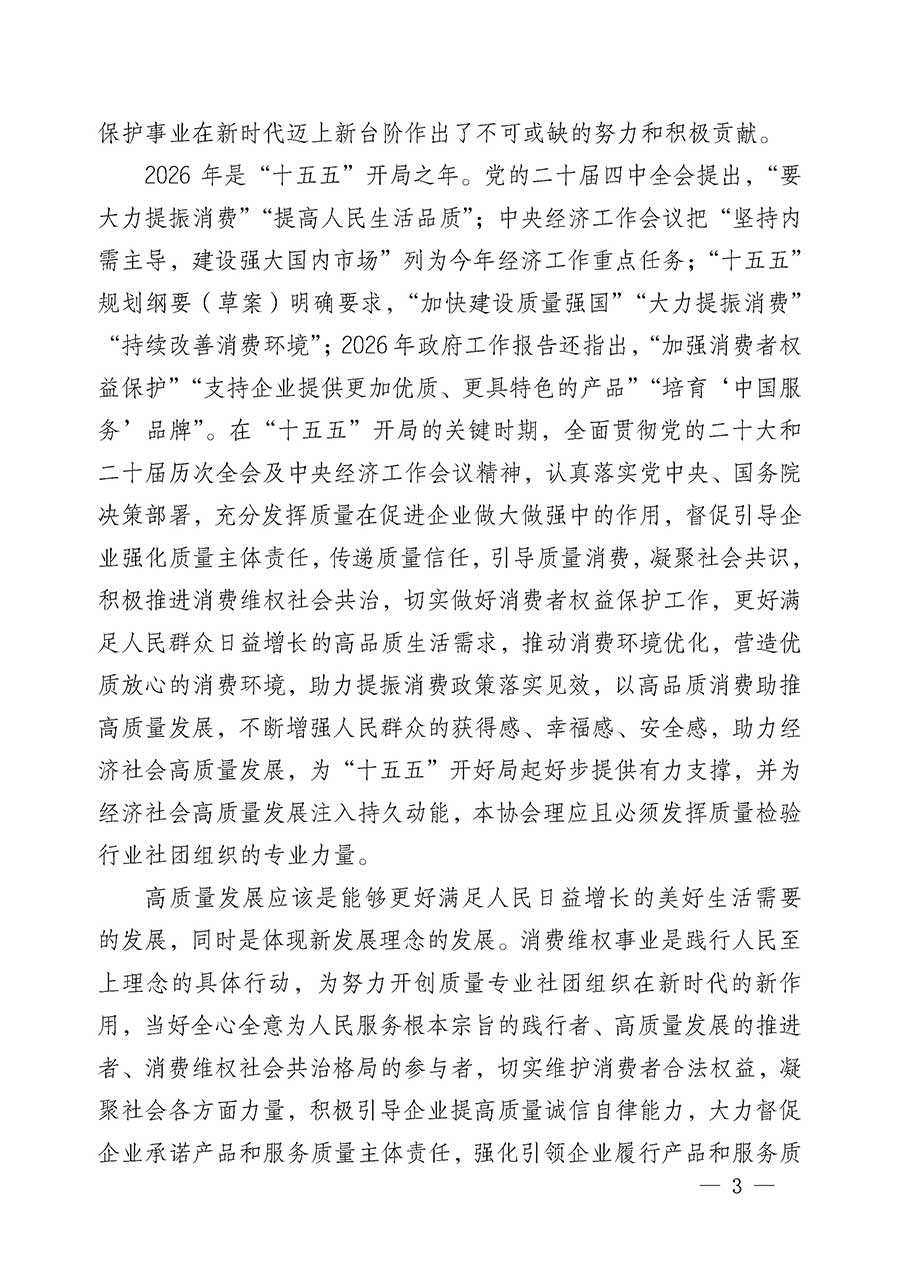 中國(guó)質(zhì)量檢驗(yàn)協(xié)會(huì)關(guān)于組織開(kāi)展2026年“3.15”國(guó)際消費(fèi)者權(quán)益日“產(chǎn)品和服務(wù)質(zhì)量誠(chéng)信承諾”主題活動(dòng)的公告(中國(guó)質(zhì)量檢驗(yàn)協(xié)會(huì)公告•2026年第19號(hào))