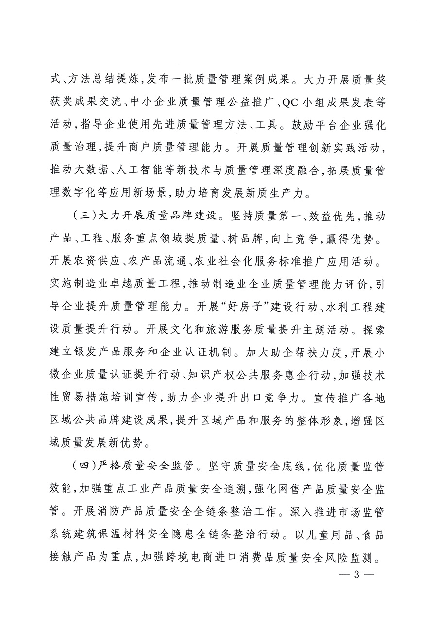 市場(chǎng)監(jiān)管總局等26個(gè)部門(單位)聯(lián)合發(fā)布開展2025年全國(guó)“質(zhì)量月”活動(dòng)通知(國(guó)市監(jiān)質(zhì)發(fā)〔2025〕77號(hào))