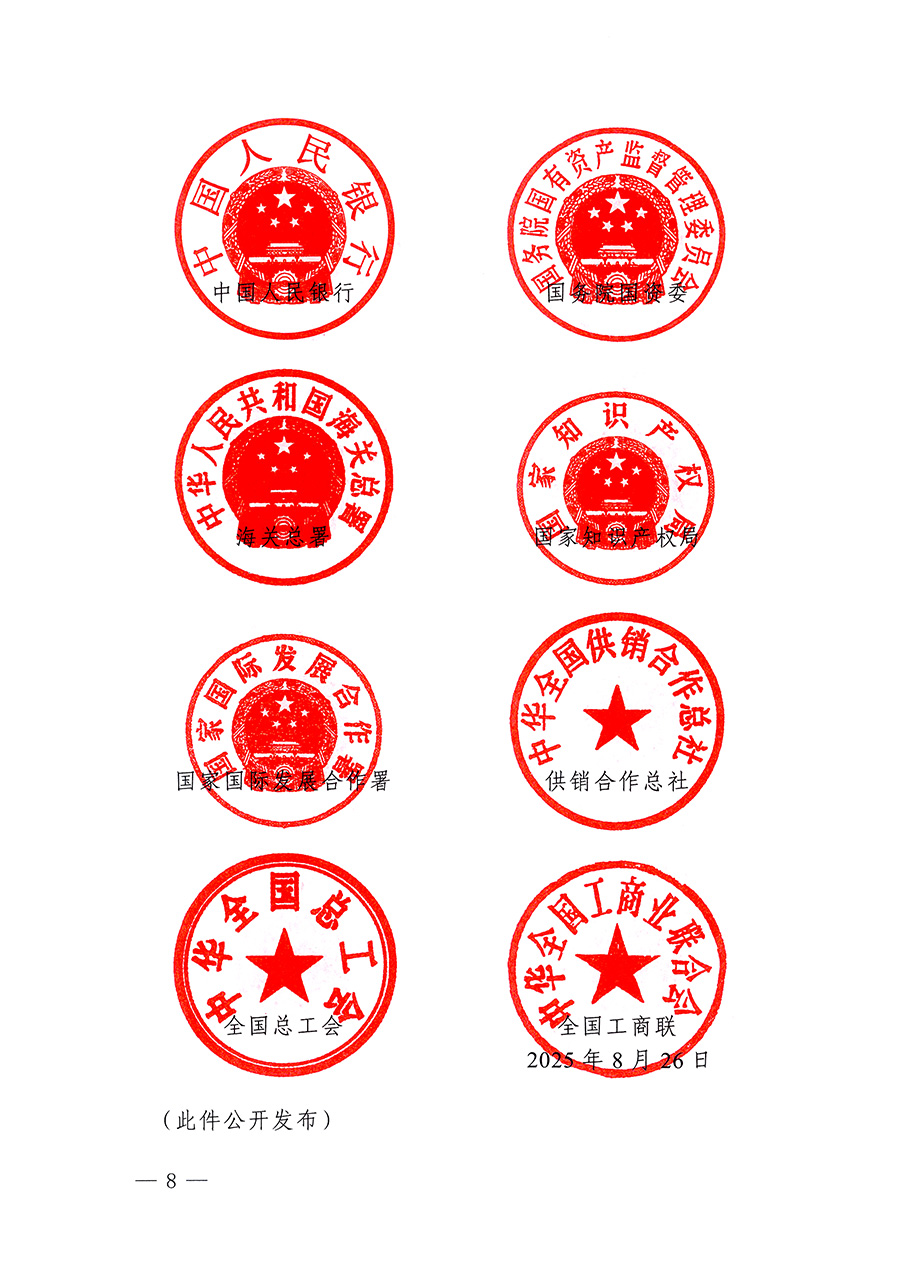 市場(chǎng)監(jiān)管總局等26個(gè)部門(單位)聯(lián)合發(fā)布開展2025年全國(guó)“質(zhì)量月”活動(dòng)通知(國(guó)市監(jiān)質(zhì)發(fā)〔2025〕77號(hào))