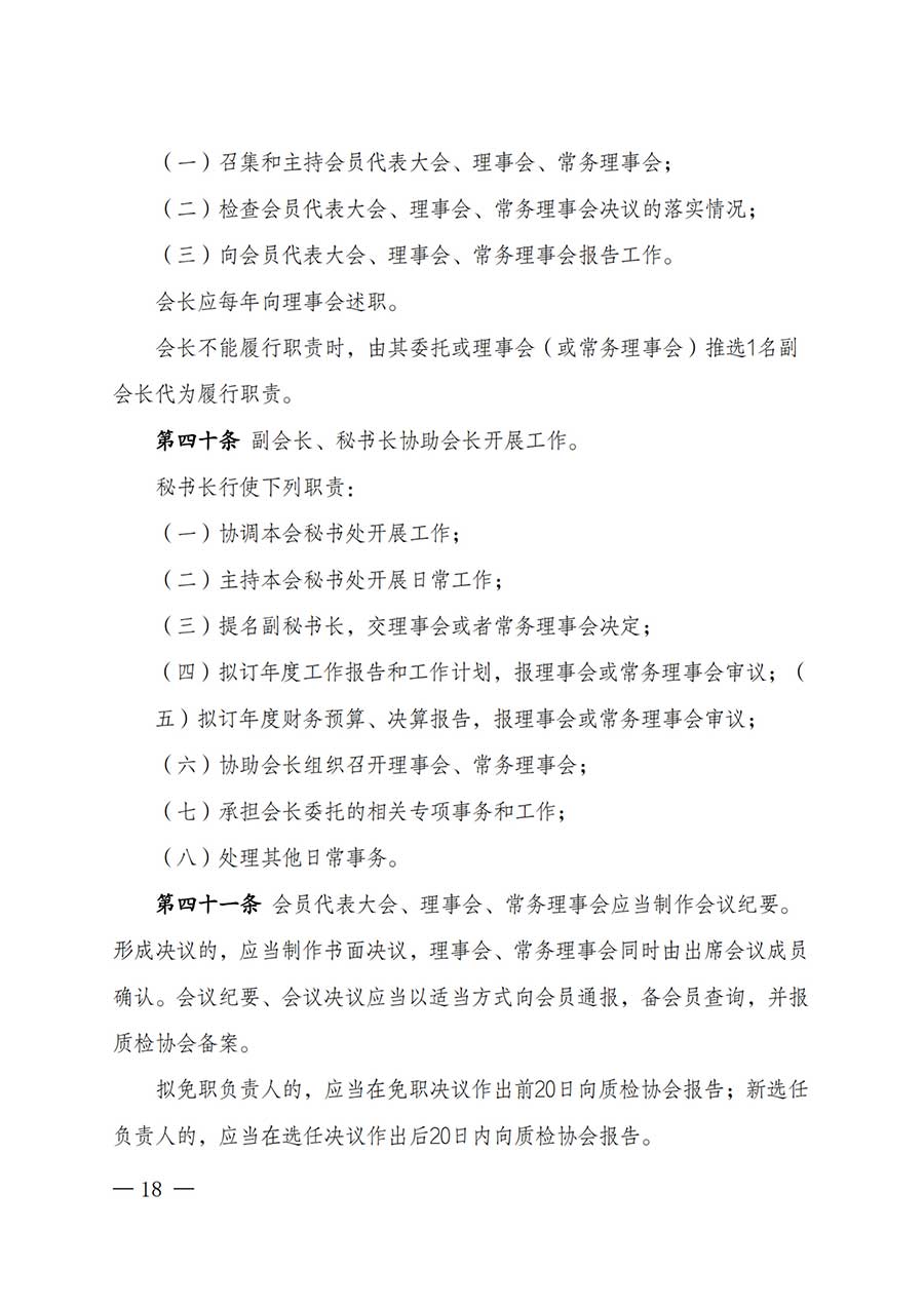 中國(guó)質(zhì)量檢驗(yàn)協(xié)會(huì)關(guān)于鑒定專業(yè)委員會(huì)成立大會(huì)暨第一次會(huì)員代表大會(huì)和第一屆理事會(huì)相關(guān)表決結(jié)果的公告(中檢辦發(fā)〔2025〕180號(hào))