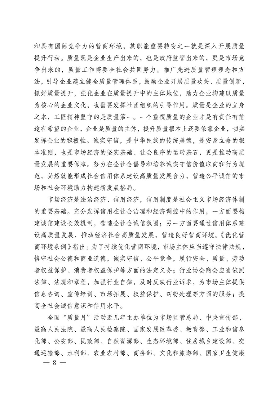 中國質(zhì)量檢驗(yàn)協(xié)會關(guān)于在2025年全國&ldquo;質(zhì)量月&rdquo;繼續(xù)組織開展&ldquo;企業(yè)質(zhì)量誠信倡議&rdquo;專題活動的通知(中檢辦發(fā)〔2025〕39號)