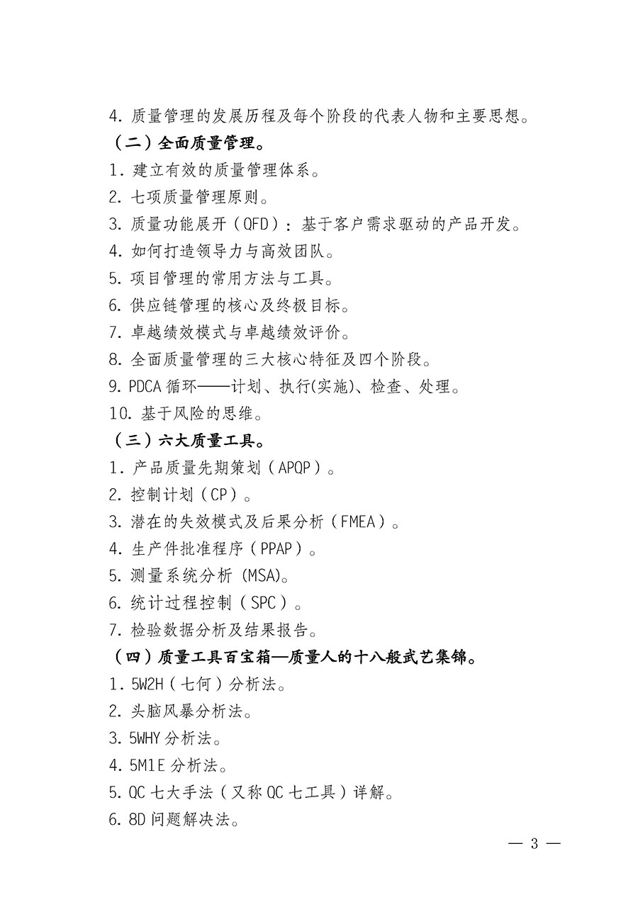 中國質(zhì)量檢驗協(xié)會關于開展質(zhì)量檢驗經(jīng)理崗位能力提升培訓班的通知(中檢辦發(fā)〔2025〕89號)