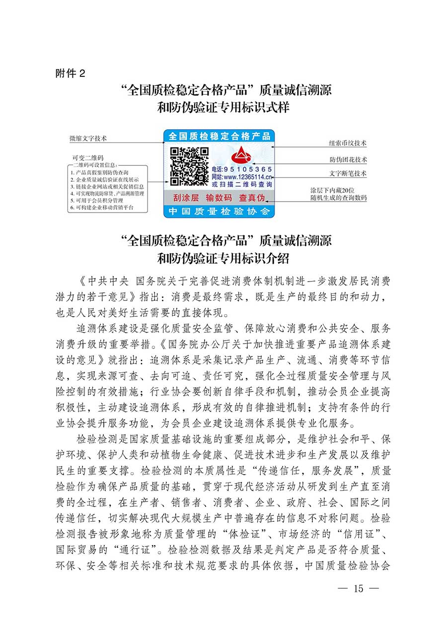 中國質(zhì)量檢驗(yàn)協(xié)會關(guān)于組織開展全國質(zhì)量檢驗(yàn)穩(wěn)定合格產(chǎn)品(2023-2026年度)調(diào)查匯總和質(zhì)量信譽(yù)承諾公告宣傳工作的通知(中檢辦發(fā)〔2026〕6號)