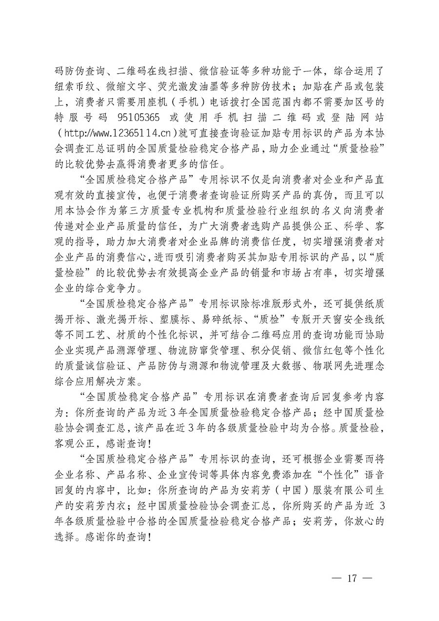 中國質(zhì)量檢驗(yàn)協(xié)會關(guān)于組織開展全國質(zhì)量檢驗(yàn)穩(wěn)定合格產(chǎn)品(2023-2026年度)調(diào)查匯總和質(zhì)量信譽(yù)承諾公告宣傳工作的通知(中檢辦發(fā)〔2026〕6號)