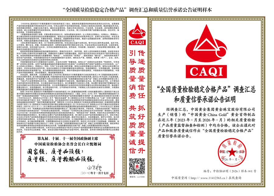 中國質(zhì)量檢驗(yàn)協(xié)會關(guān)于組織開展全國質(zhì)量檢驗(yàn)穩(wěn)定合格產(chǎn)品(2023-2026年度)調(diào)查匯總和質(zhì)量信譽(yù)承諾公告宣傳工作的通知(中檢辦發(fā)〔2026〕6號)