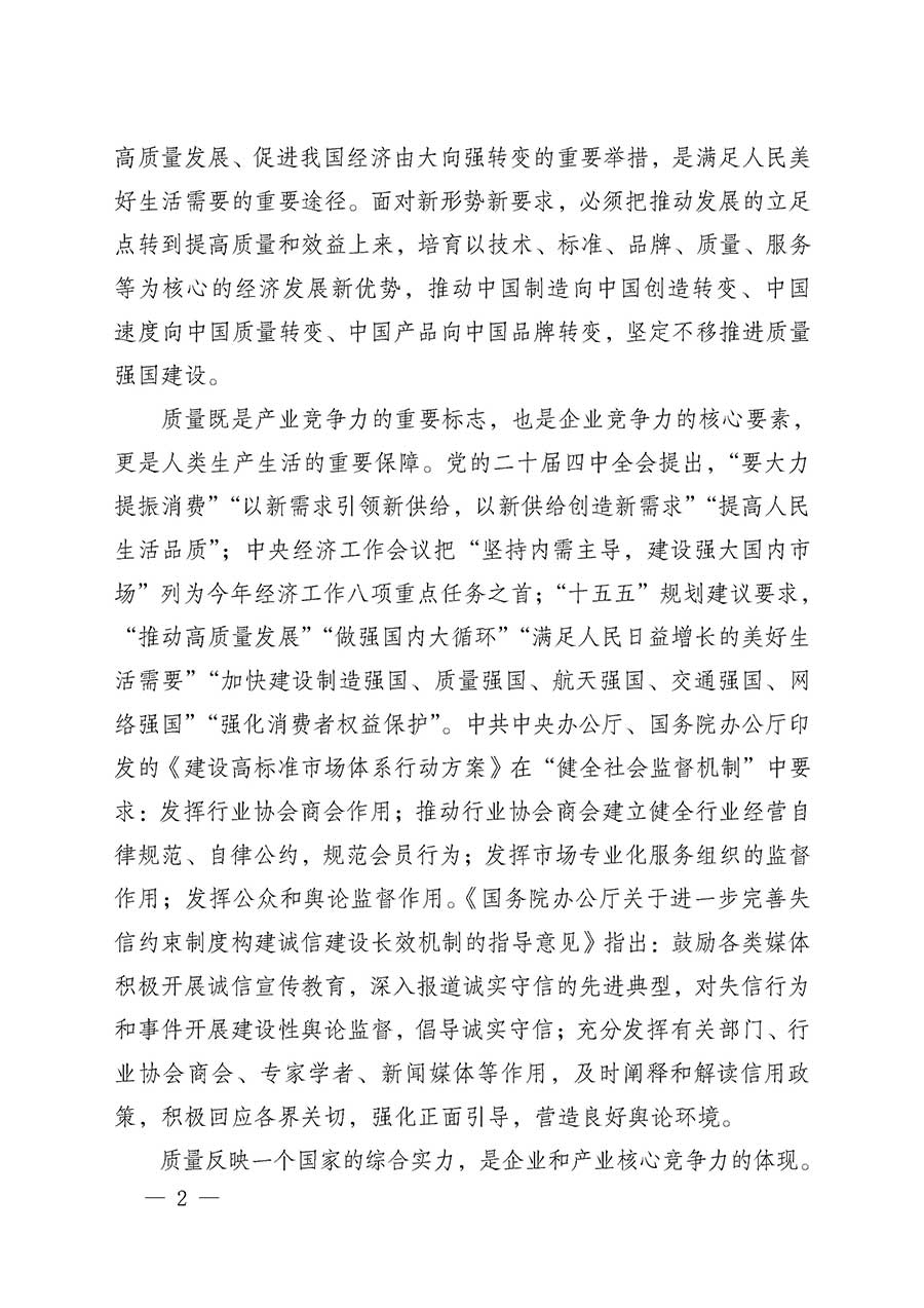 中國質(zhì)量檢驗(yàn)協(xié)會關(guān)于組織開展全國質(zhì)量檢驗(yàn)穩(wěn)定合格產(chǎn)品(2023-2026年度)調(diào)查匯總和質(zhì)量信譽(yù)承諾公告宣傳工作的通知(中檢辦發(fā)〔2026〕6號)