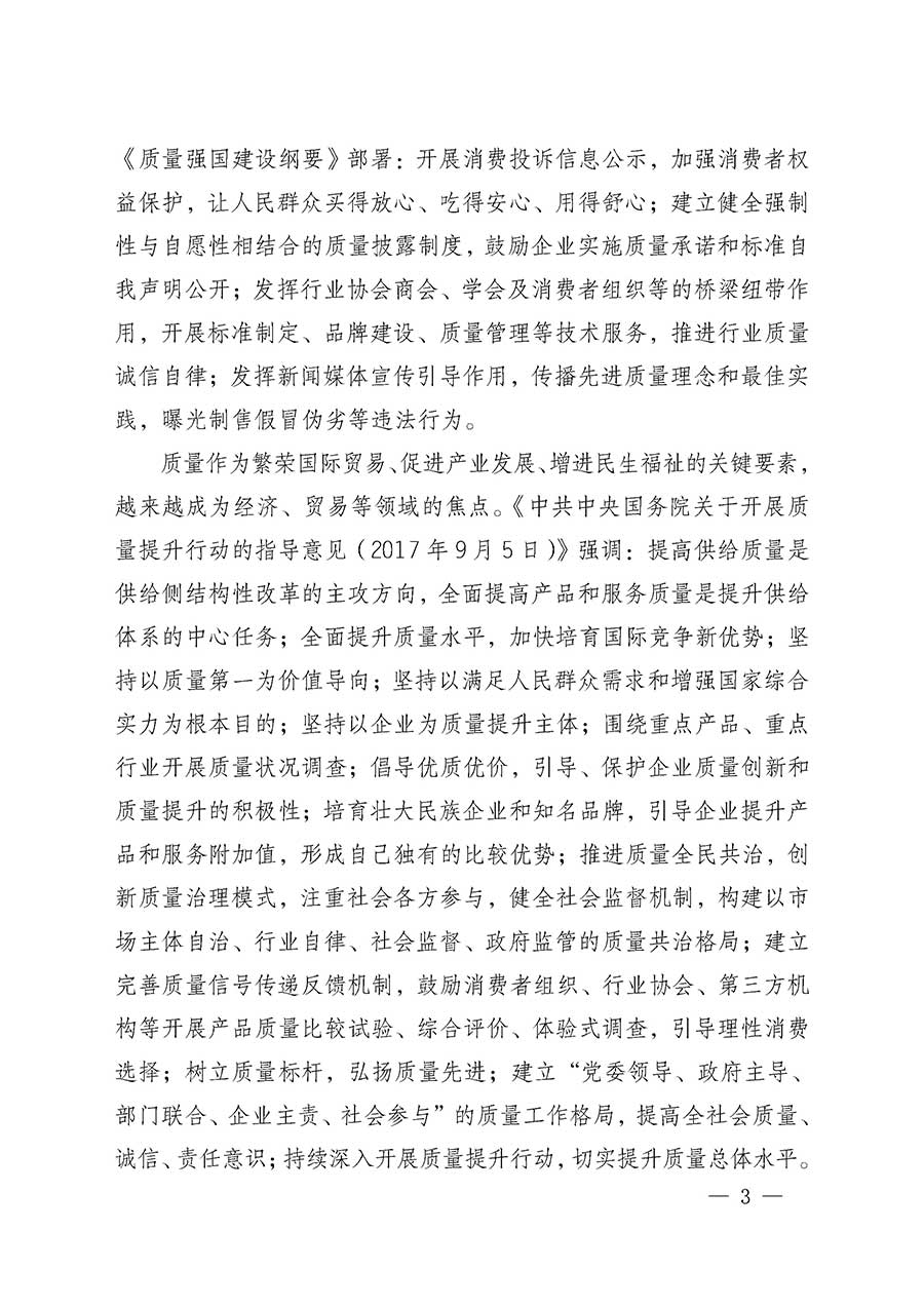 中國質(zhì)量檢驗(yàn)協(xié)會關(guān)于組織開展全國質(zhì)量檢驗(yàn)穩(wěn)定合格產(chǎn)品(2023-2026年度)調(diào)查匯總和質(zhì)量信譽(yù)承諾公告宣傳工作的通知(中檢辦發(fā)〔2026〕6號)