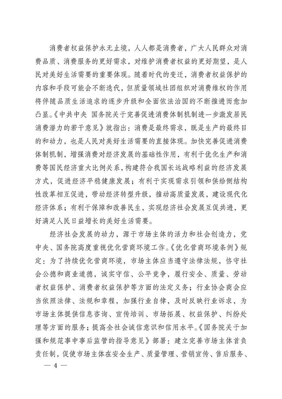 中國質(zhì)量檢驗(yàn)協(xié)會關(guān)于組織開展全國質(zhì)量檢驗(yàn)穩(wěn)定合格產(chǎn)品(2023-2026年度)調(diào)查匯總和質(zhì)量信譽(yù)承諾公告宣傳工作的通知(中檢辦發(fā)〔2026〕6號)