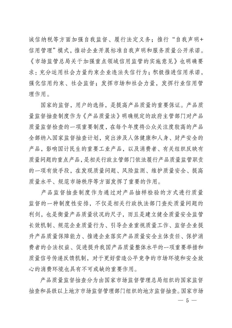 中國質(zhì)量檢驗(yàn)協(xié)會關(guān)于組織開展全國質(zhì)量檢驗(yàn)穩(wěn)定合格產(chǎn)品(2023-2026年度)調(diào)查匯總和質(zhì)量信譽(yù)承諾公告宣傳工作的通知(中檢辦發(fā)〔2026〕6號)