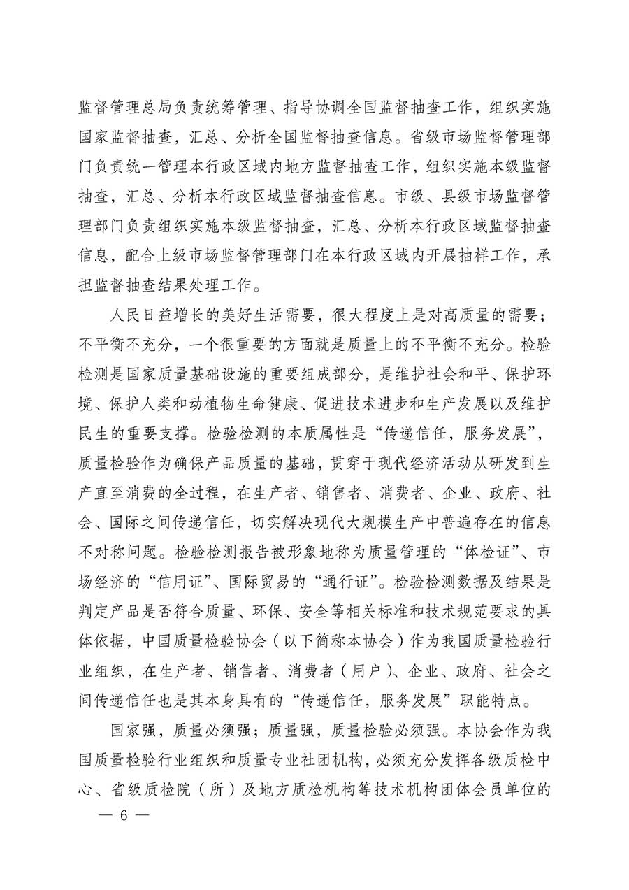中國質(zhì)量檢驗(yàn)協(xié)會關(guān)于組織開展全國質(zhì)量檢驗(yàn)穩(wěn)定合格產(chǎn)品(2023-2026年度)調(diào)查匯總和質(zhì)量信譽(yù)承諾公告宣傳工作的通知(中檢辦發(fā)〔2026〕6號)