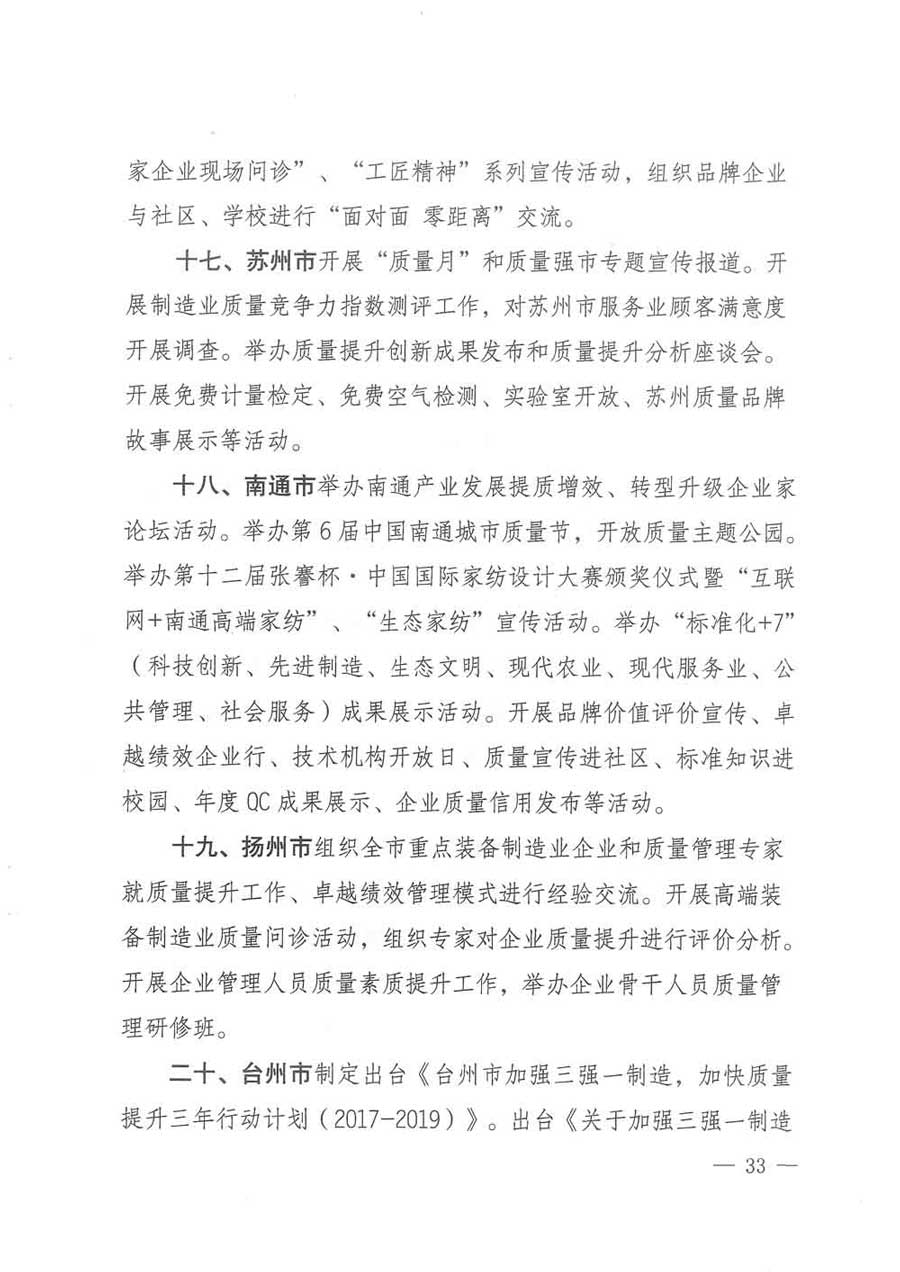 質(zhì)檢總局等關(guān)于開展2017年全國“質(zhì)量月”活動的通知