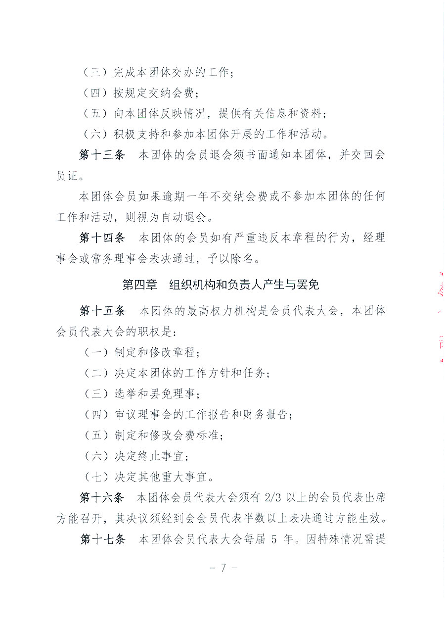 中國質量檢驗協(xié)會章程