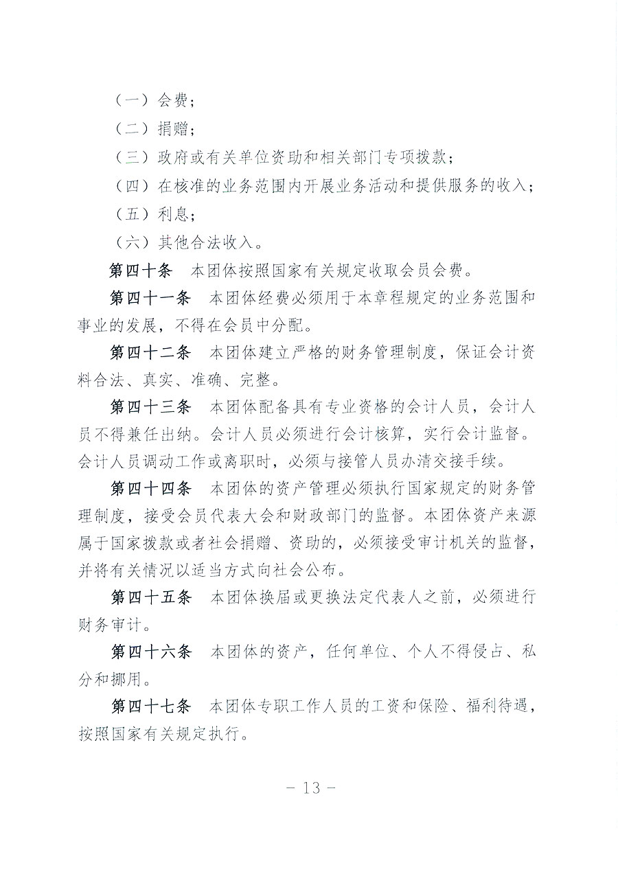 中國質量檢驗協(xié)會章程