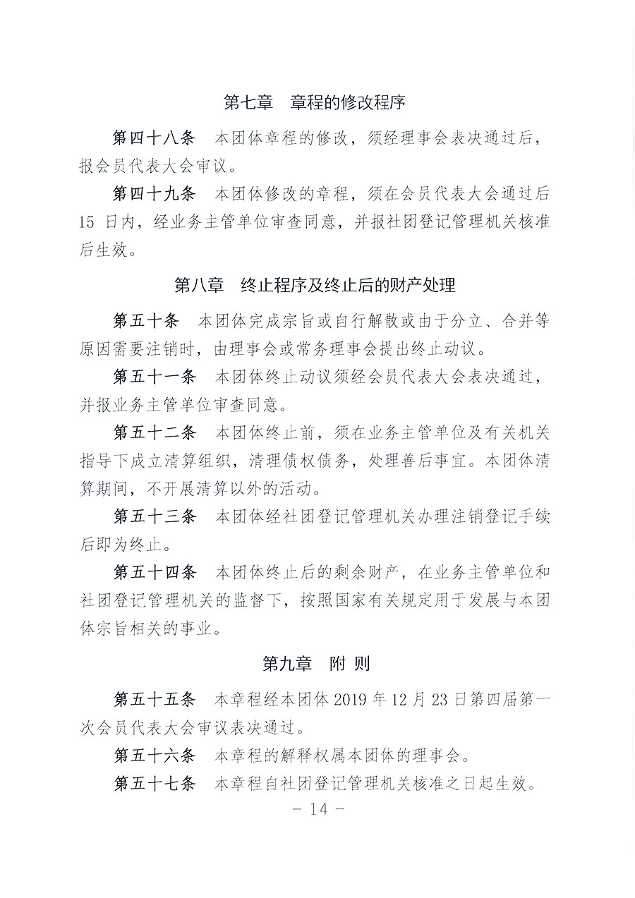 中國質量檢驗協(xié)會章程